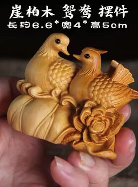 崖柏木雕文玩男士手把件实木旺姻缘卧室床头鸳鸯工艺品新婚小摆件