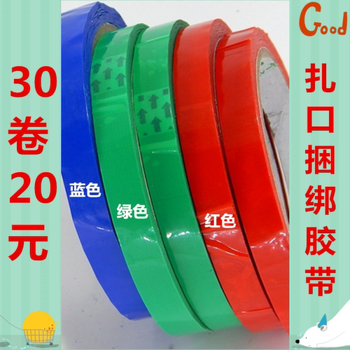 蓝红绿色超市扎口捆绑捆蔬菜胶带