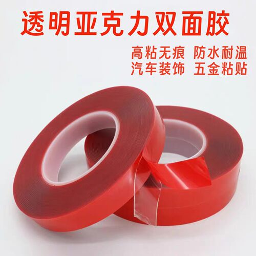 高粘亚克力双面胶耐高温防水透明