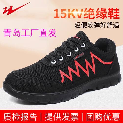双星15kv绝缘高压安全鞋帆布鞋