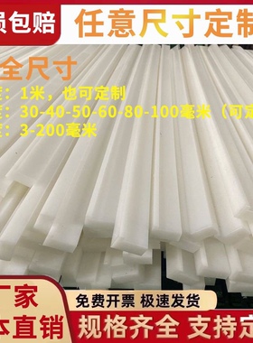 白色耐磨条尼龙方棒硬质pe塑料方条防水pp垫板pa限位块pom防撞板