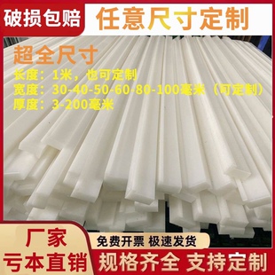 白色耐磨条尼龙方棒硬质pe塑料方条防水pp垫板pa限位块pom防撞板