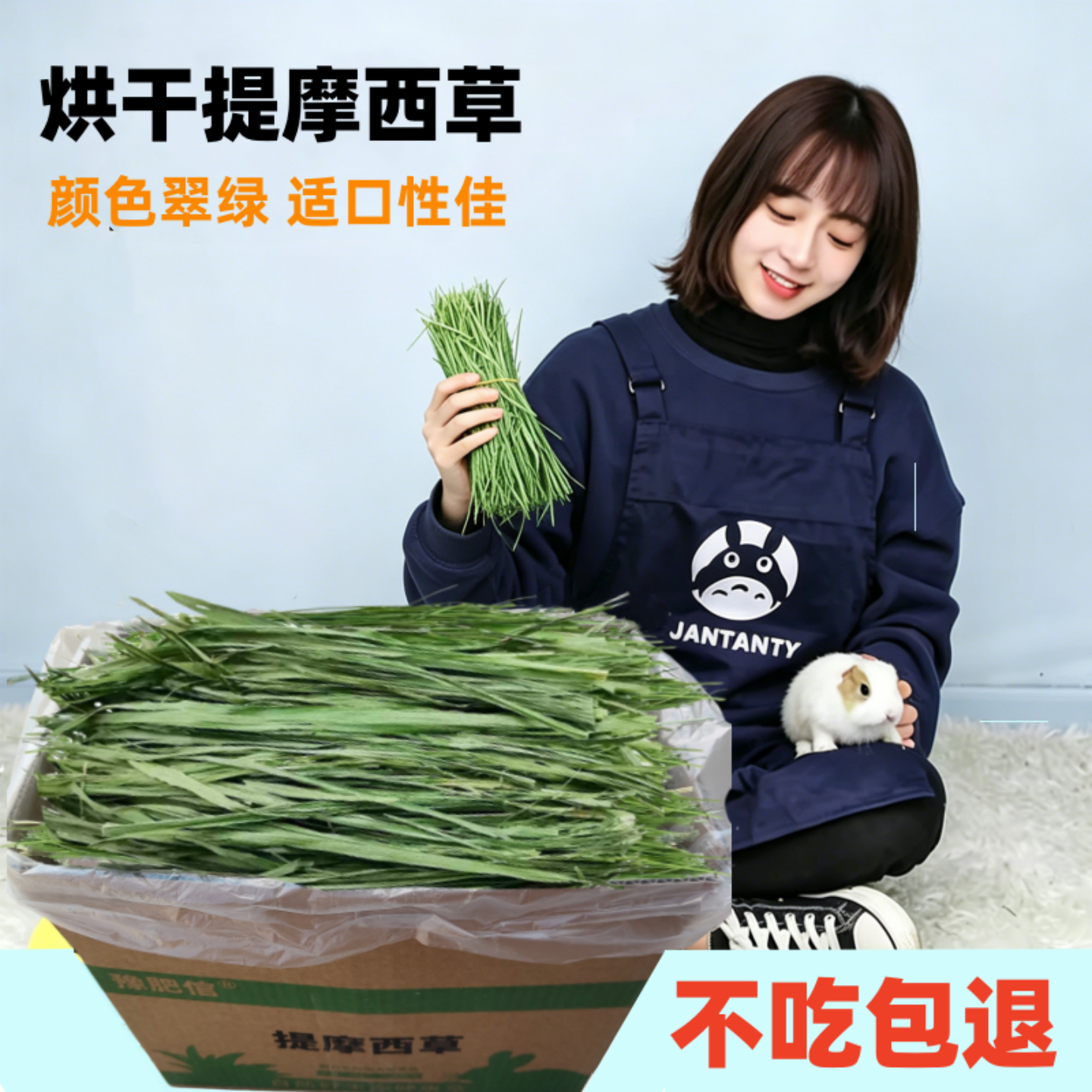 烘干提摩西草兔子专用提摩西草