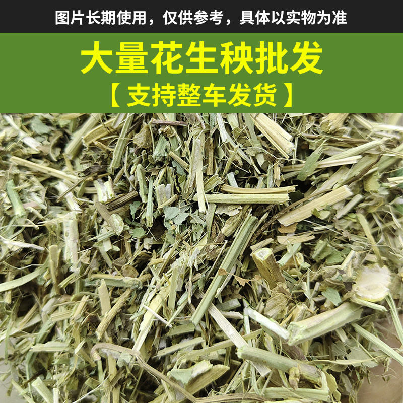 花生秧羊草饲料牛羊马兔子鹿干草
