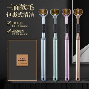 贝雅诺三面包裹牙刷包裹式清洁大人家用三面刷头的牙刷宽头软毛的