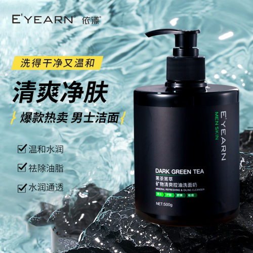 2023依漾茶树箐萃清爽控油洗面奶男士补水保湿清爽控油洁面乳