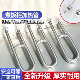 蒸箱蒸饭柜加热管电蒸车电热管蒸箱蒸饭车专用电热棒通用加热管
