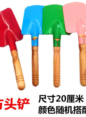 沙滩玩具铁铲 方头铲子 玩沙工具 花园阳台种花种树铲子挖沙土