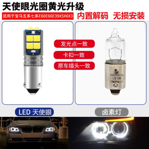 适用宝马3系5系7系X5X3led天使眼改E39E65E66E60E61E87日行车灯泡