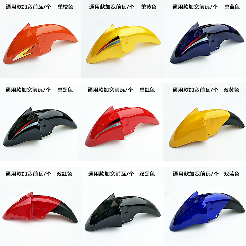 适用济南轻骑悦胜QM125-2-3摩托车前挡泥板QM150-3前泥板前瓦挡水
