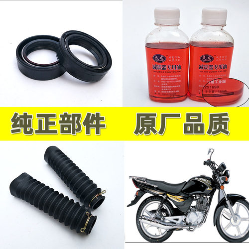 轻骑前减震油封铃木王骏驰gt125