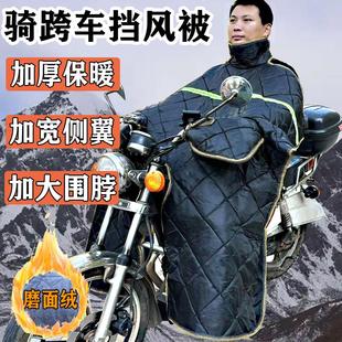 125跨骑摩托车挡风被冬季加绒加厚加大踏板弯梁冬天150双面防水罩