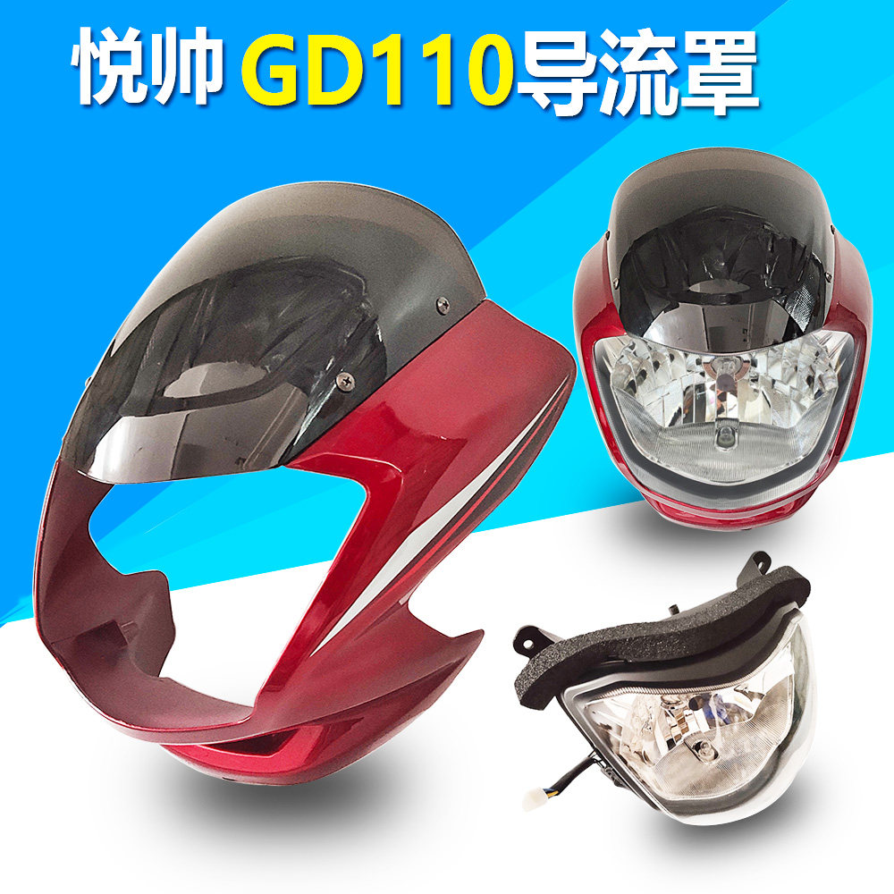 适用铃木悦帅摩托车配件 GD110大灯总成/玻璃前灯壳透镜 灯罩上壳