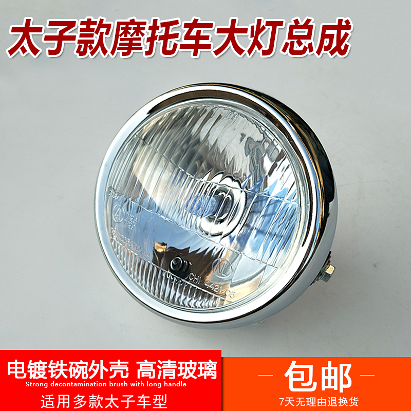 适用铃木摩托车GN125F/GN125-2F/HJ125-8E新款太子前照灯大灯总成