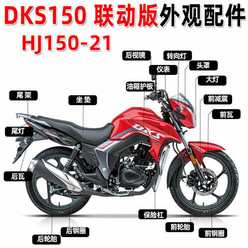 豪爵DKS150-21前减震头罩大灯