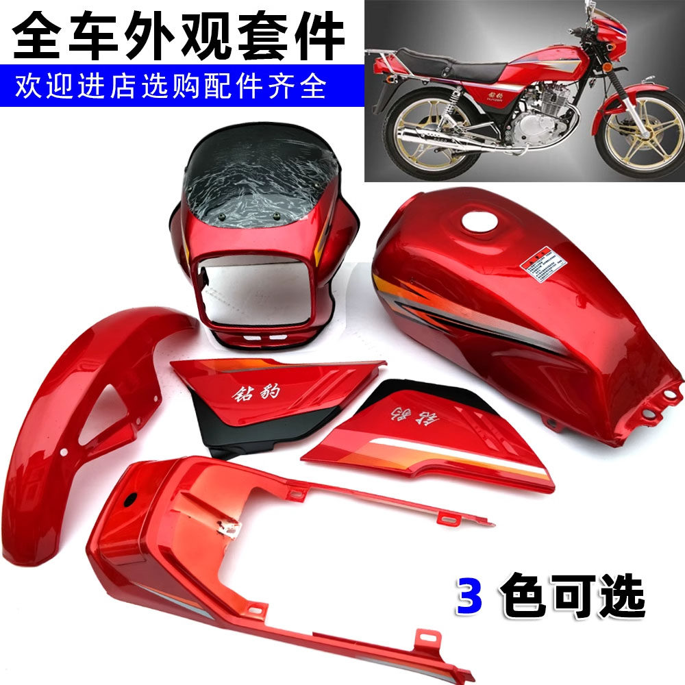 适用钻豹摩托车HJ125K-A银豹HJ125-7A/老款全车外壳套件油箱