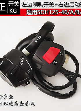 新大洲本田锐箭125-46A/B/C手把