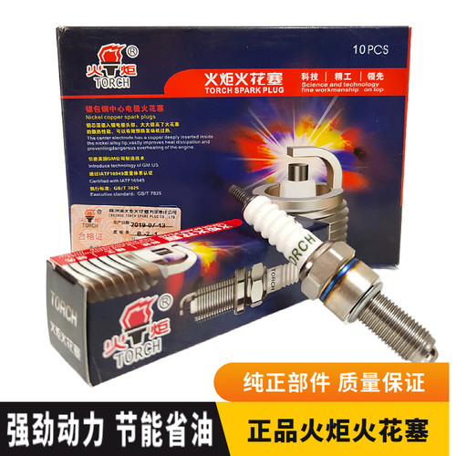 正品火炬摩托车110/125/150/弯梁踏板三轮车D8TC/A7TC/B7TC火花塞