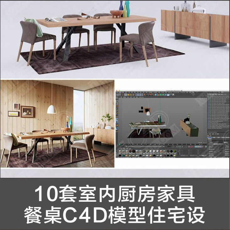 mx235-10套室内厨房家具餐桌c4d模型住宅设计创意场景3dmax模型