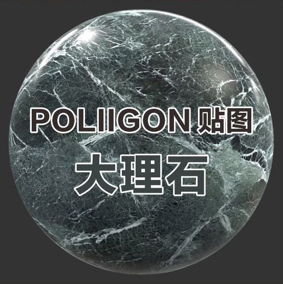 poliigon大理石 3d贴图 3k 4k 6k c4d maya max贴图写实纹理