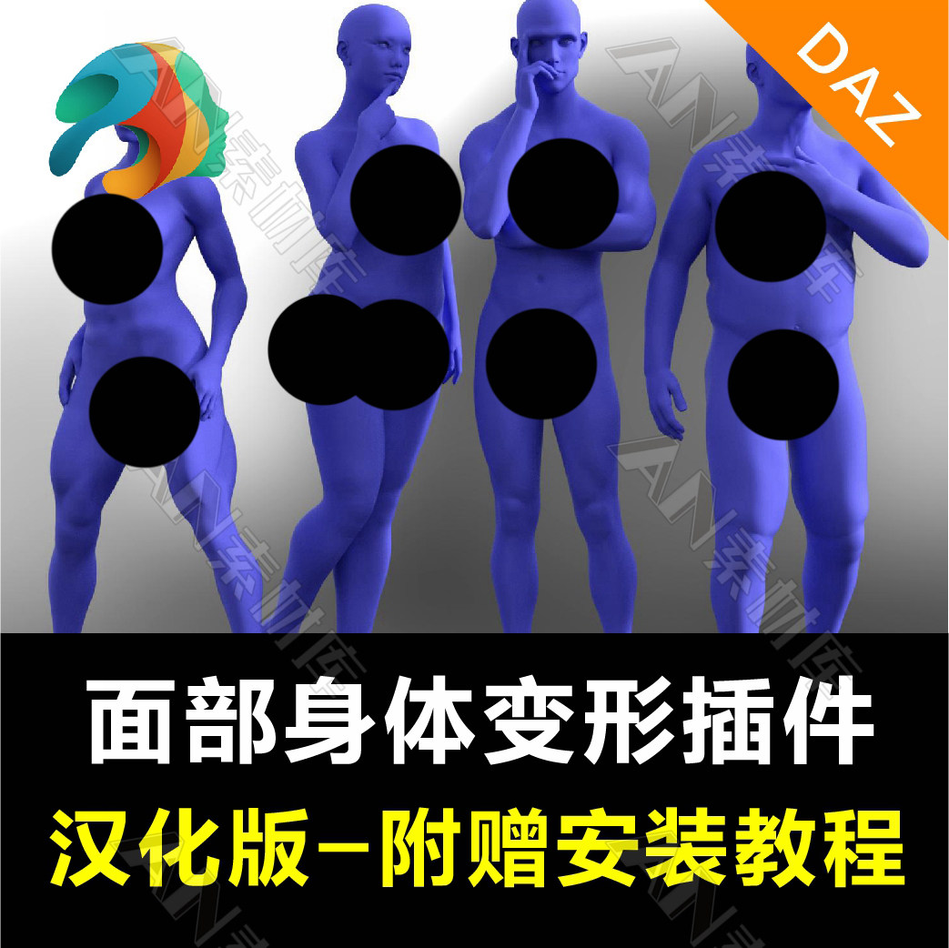 DAZ studio G8 8.1 男女性人物面部身体变形插件 汉化版带安装教