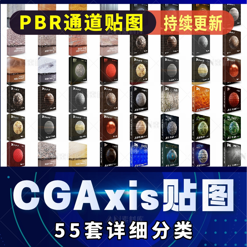 CGAxis PBR贴图 4K高清写实 3D/C4D无缝纹理材质素材多软件通用