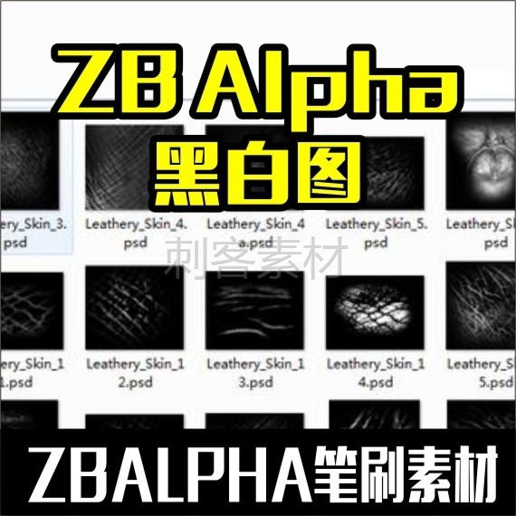 101-zb alpha黑白图设计素材源文件 笔刷渲染三维c4d3df