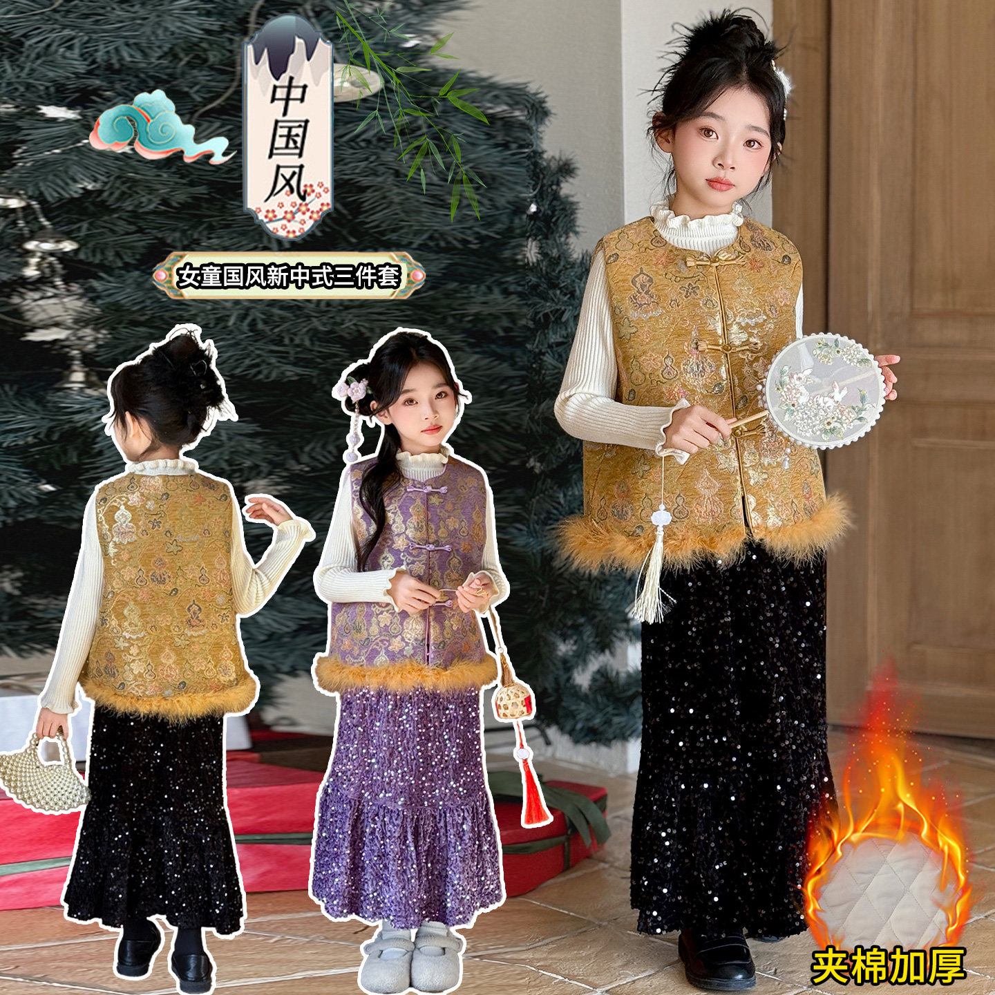 女童中国风马甲毛衣亮片裙三件套2025新款秋冬大童加厚拜年服套装,童装/婴儿装/亲子装,套装,淘宝优惠券,粉丝福利购,淘宝优惠卷