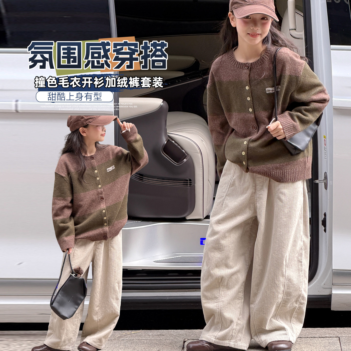开衫拼色毛衣加绒条绒裤~