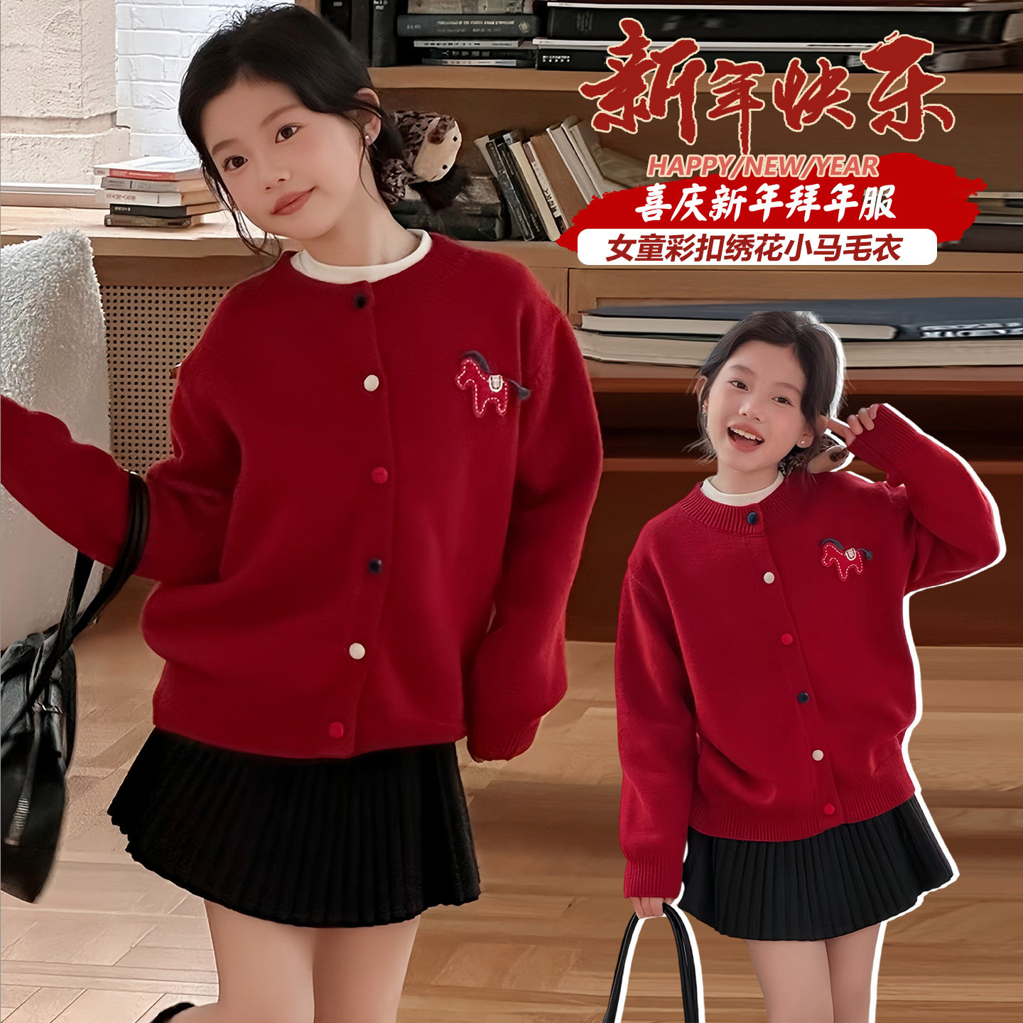 【年服上新】加厚彩扣小马毛衣