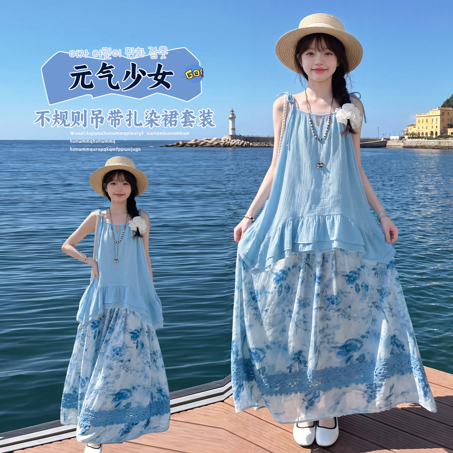 度假风~夏季洋气吊带长裙套装
