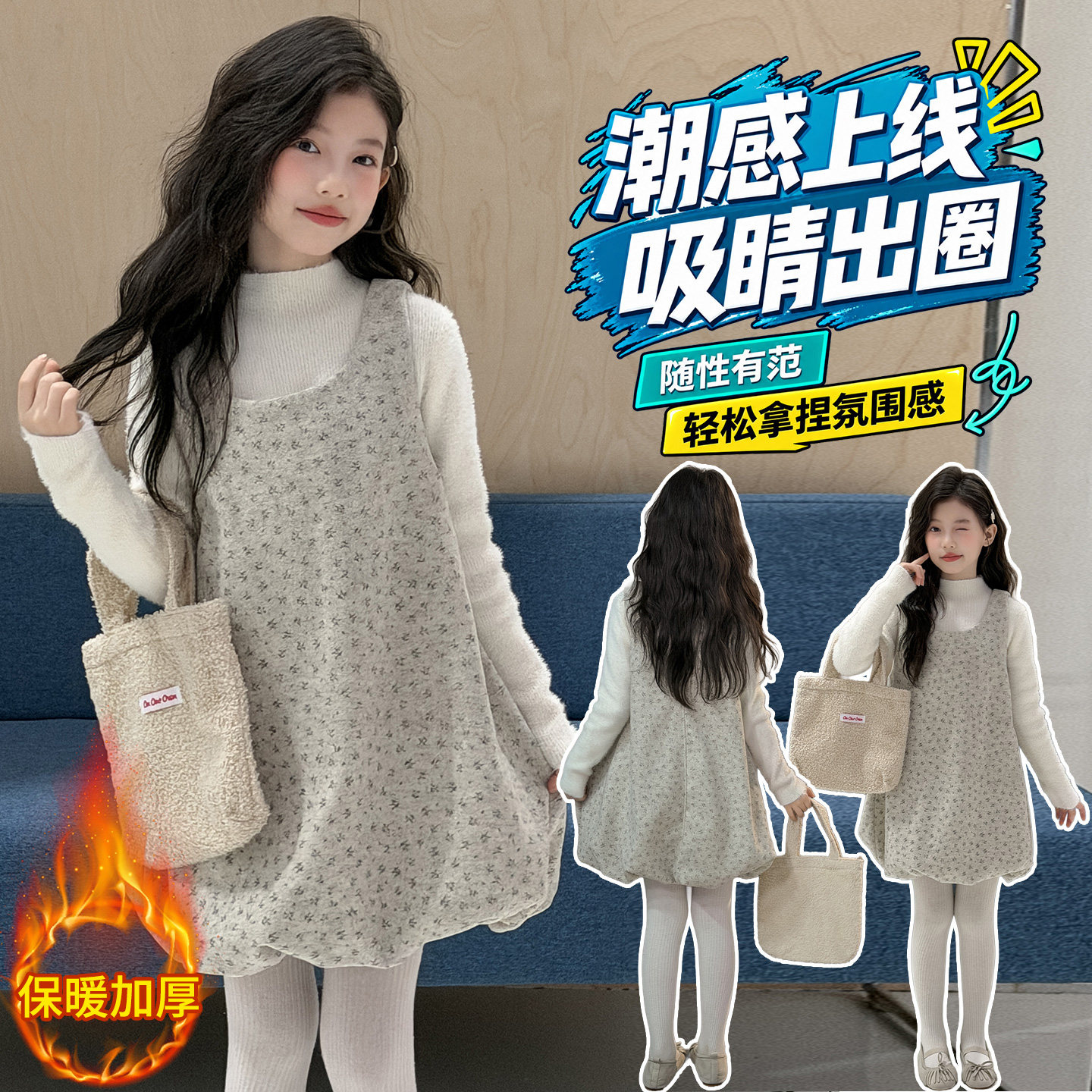 加厚打底衣毛衣~碎花呢子裙