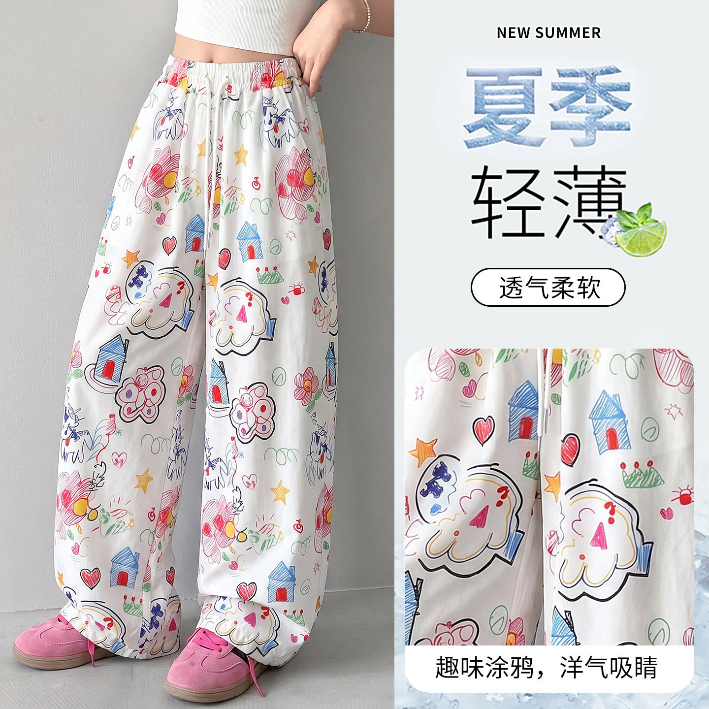 涂鸦速干裤~多巴胺色彩裤子~