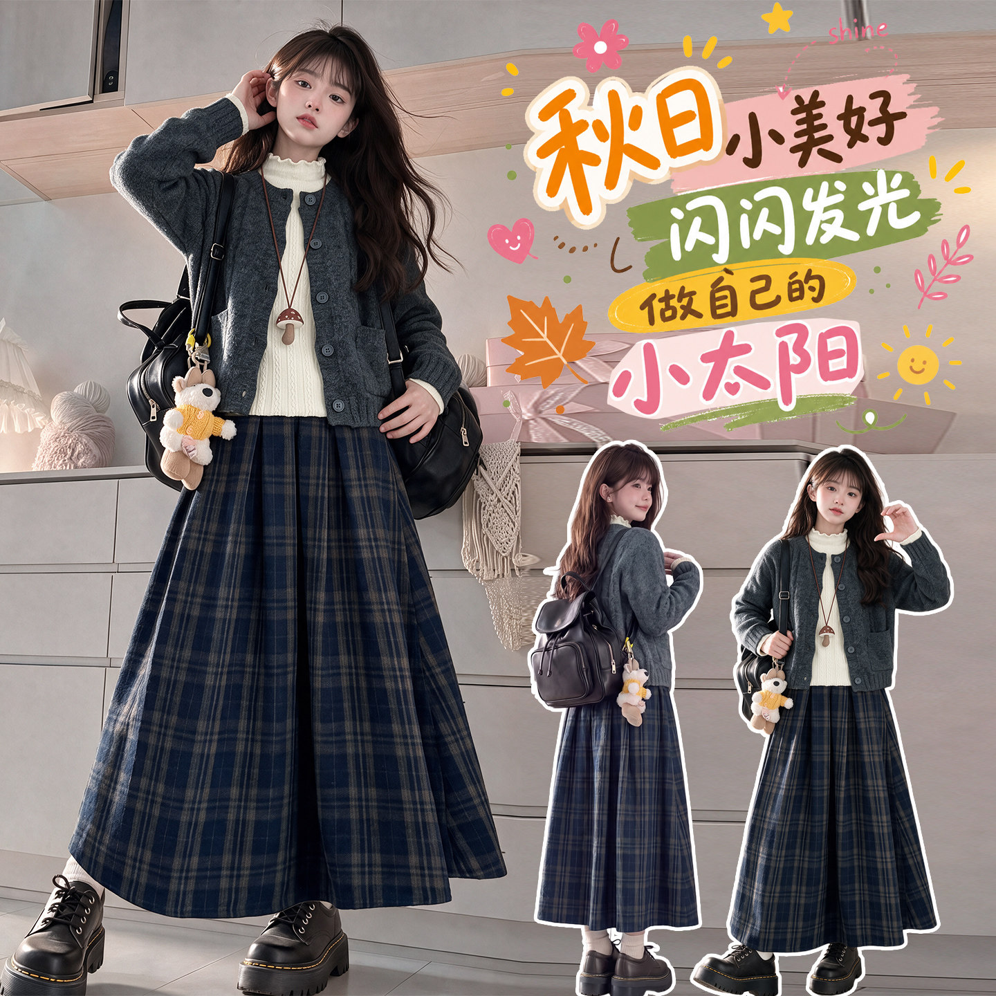 麻花毛衣~呢子格子半裙~
