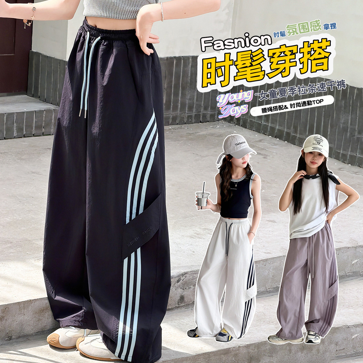 女童休闲裤夏季中大童运动薄款条纹阔腿裤洋气冰丝速干弯刀裤凉感