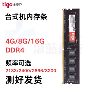 金泰克8G DDR4 2400 兼容2666 3200 台式机电脑内存条 4代4G 16G