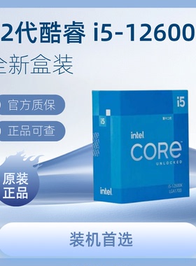 intel英特尔酷睿盒装CPU处理器i5 12400F/13400F/12600K/14600KF