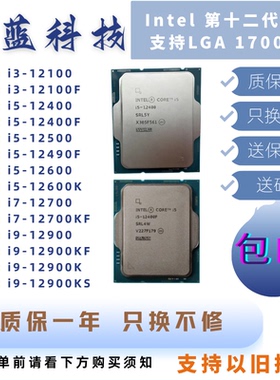 i3 12100F 12100 i5 12400F 12400 i7 12700F12700 i9 12900K散