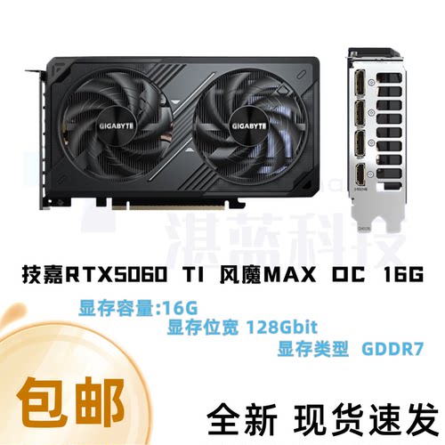 技嘉RTX5060Ti16G风魔