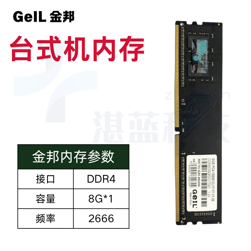 金邦8G 16G DDR4 2133 2400 2666 3200 台式机电脑内存条特价优惠