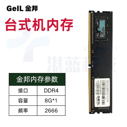 金邦8G  DDR4  2400 2666 3200 台式机电脑内存条兼容16G 4G