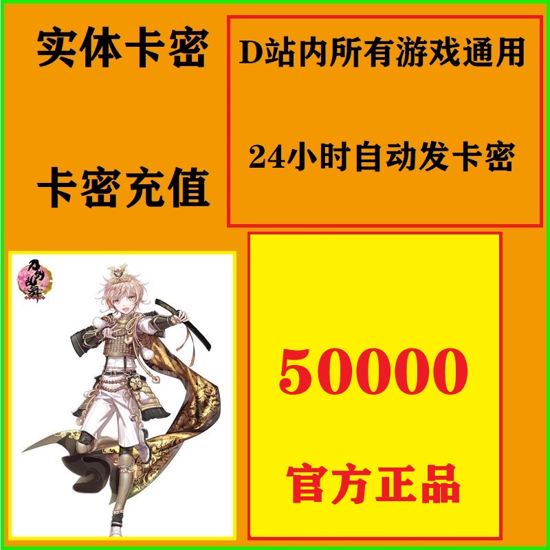 自动发货dmm点数 赛马娘刀剑乱舞碧蓝幻想50000礼品卡充值卡 电玩/配件/游戏/攻略 其他游戏软件平台 原图主图