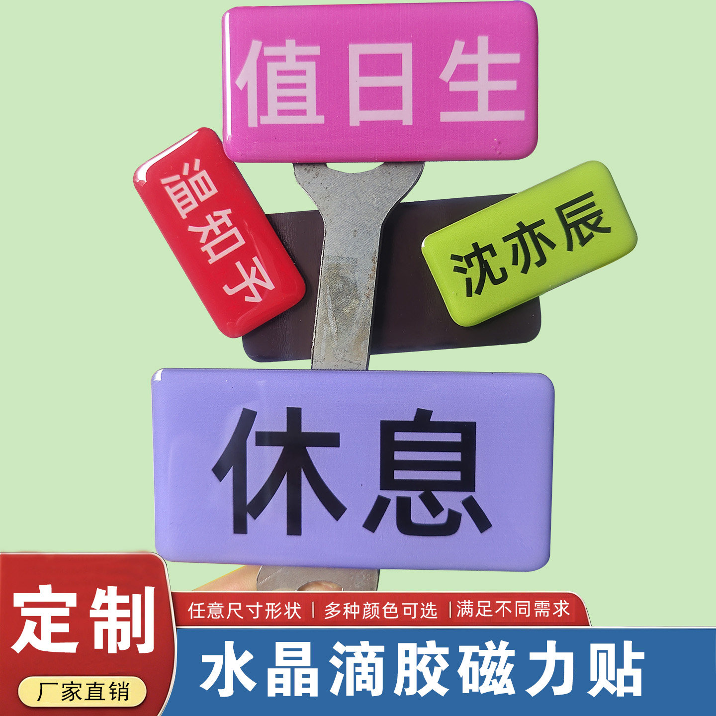 滴胶磁力姓名贴黑板白板一贴即稳