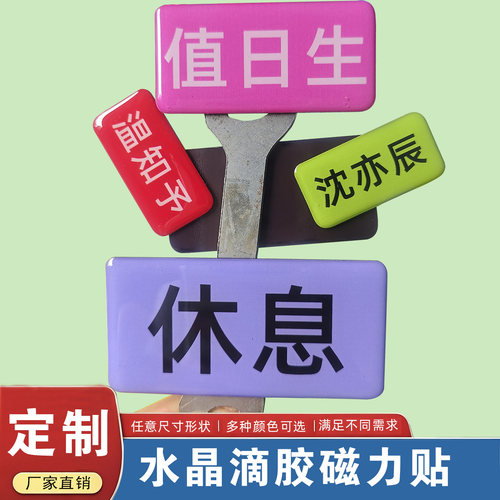 滴胶磁力姓名贴黑板白板一贴即稳