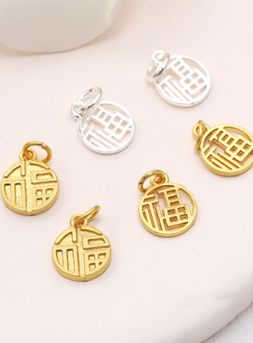 18k色金色福字镂空吊坠银色福牌diy手链项链饰品配件挂坠女款