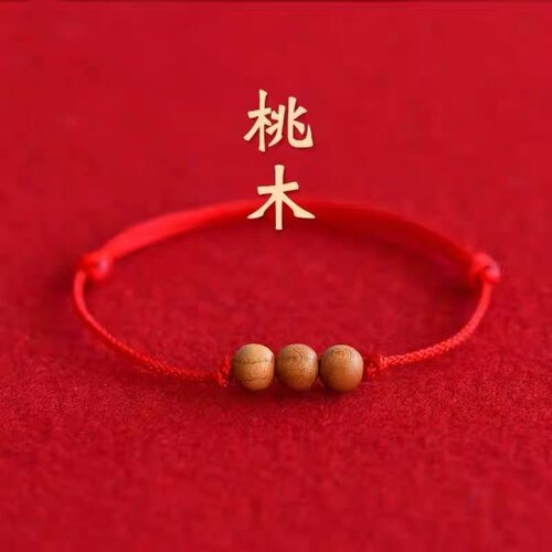 桃木编织红绳手链女儿童宝宝护身手绳可调节中国风平安脚链脚绳