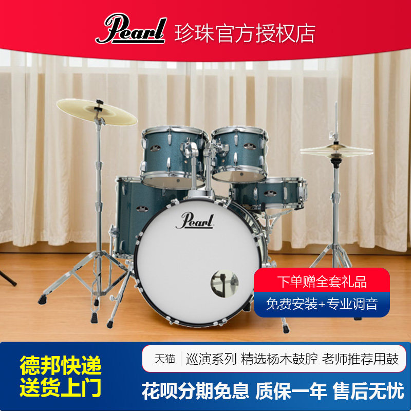 正品Pearl珍珠架子鼓巡演系列家用专业儿童初学者入门考级爵士鼓