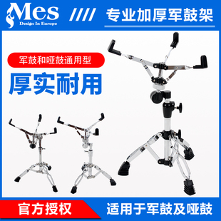 MES架子鼓军鼓架小鼓架哑鼓架升降专业双腿军鼓架爵士鼓配件支架