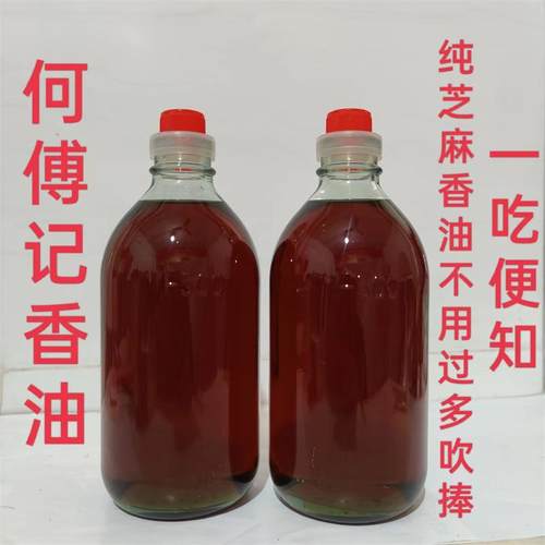 何傅记香油纯芝麻自制麻油纯正