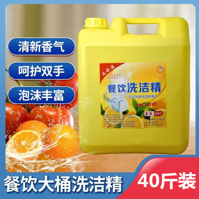 餐饮商用洗洁精20公斤装包邮批发